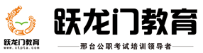 2016年國家公務員筆試培訓