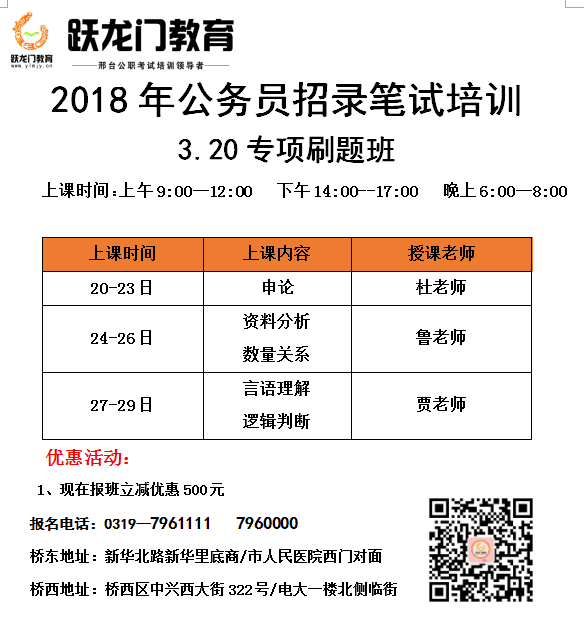 2018年省考刷題班，專項刷題、全真刷題