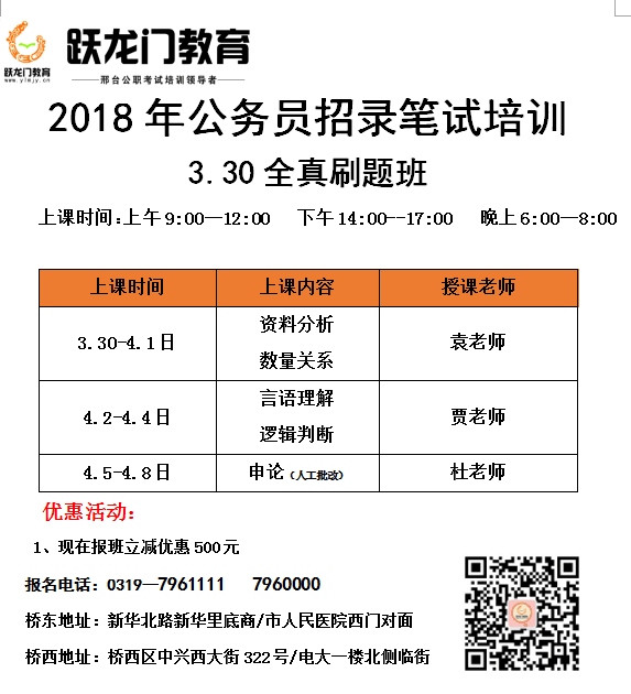 2018年省考刷題班，專項刷題、全真刷題