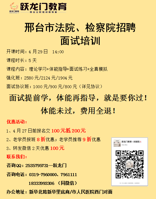 邢臺市中級人民法院、檢察院面試課程